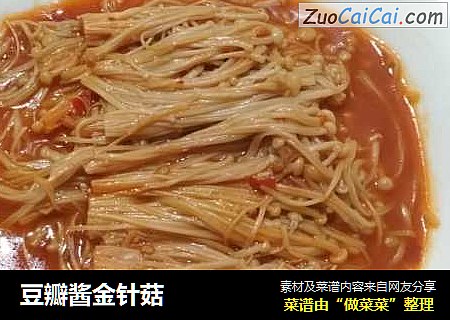 豆瓣酱金针菇