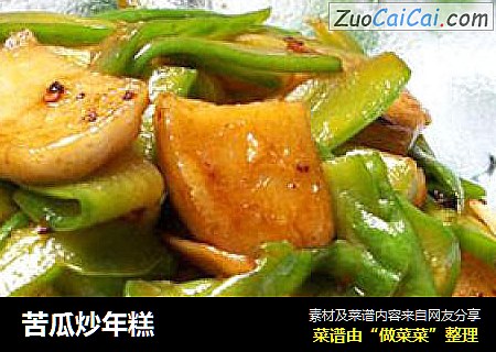 苦瓜炒年糕