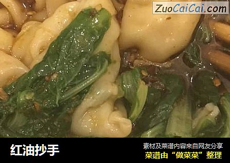 红油抄手
