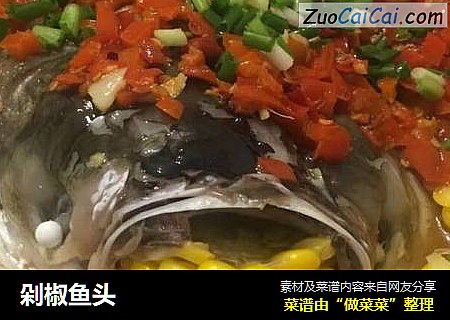 剁椒鱼头