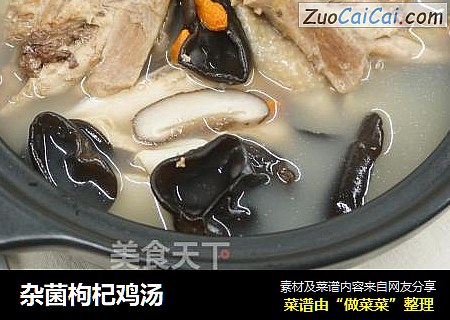 杂菌枸杞鸡汤