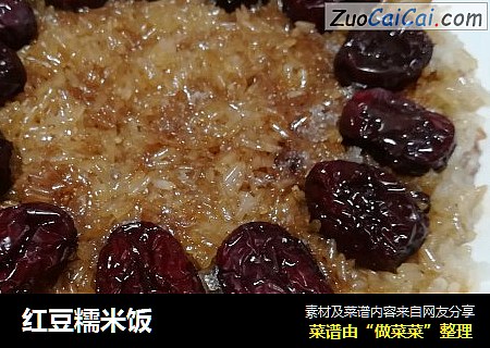 红豆糯米饭