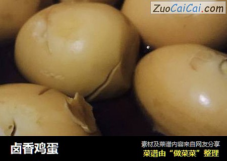 卤香鸡蛋