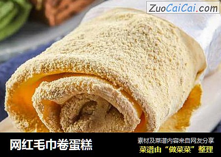 网红毛巾卷蛋糕