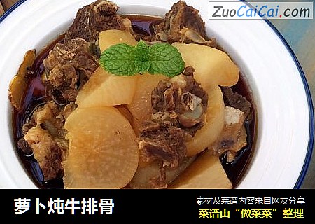 萝卜炖牛排骨