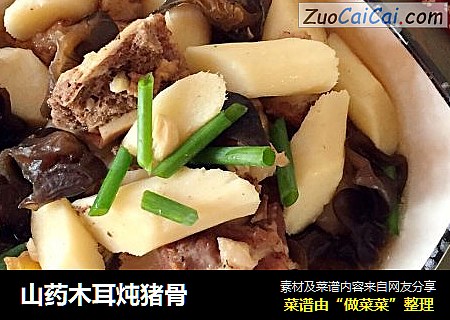 山药木耳炖猪骨