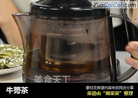 牛蒡茶