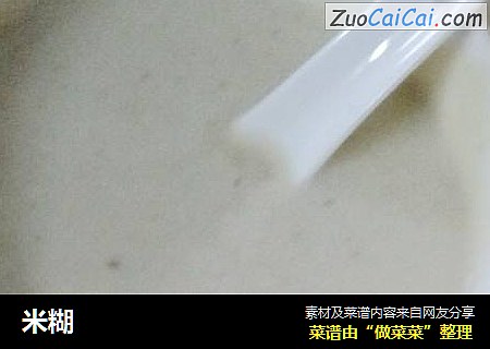 米糊