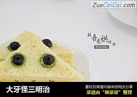 大牙怪三明治