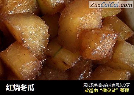 红烧冬瓜