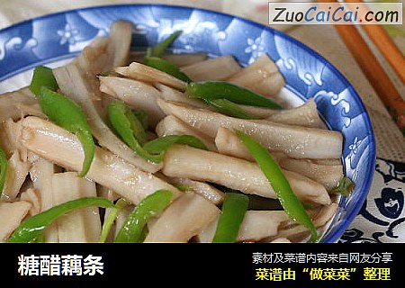 糖醋藕条
