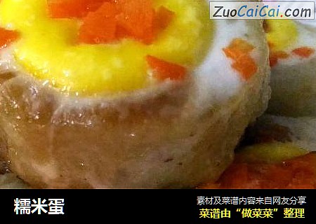 糯米蛋