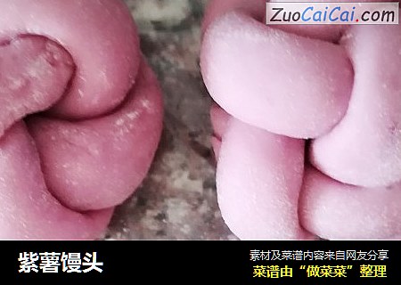 紫薯馒头