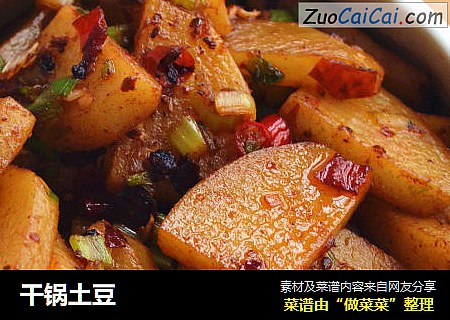 干锅土豆