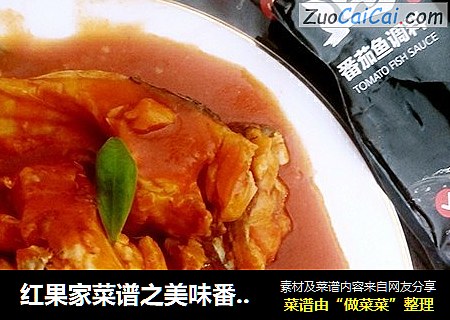红果家菜谱之美味番茄鱼