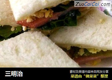 三明治
