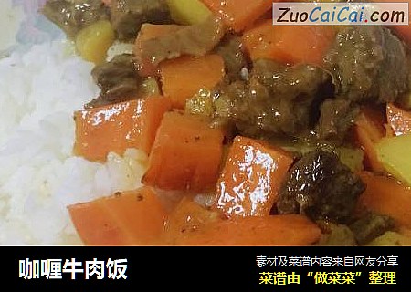 咖喱牛肉饭