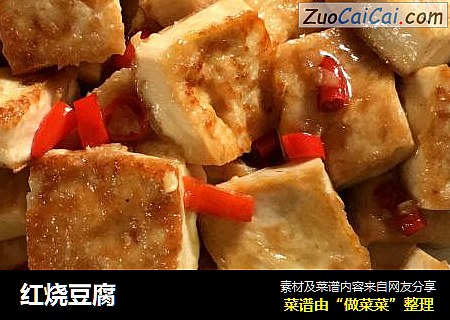 红烧豆腐