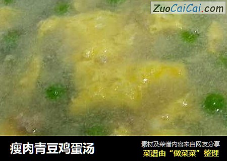 瘦肉青豆鸡蛋汤
