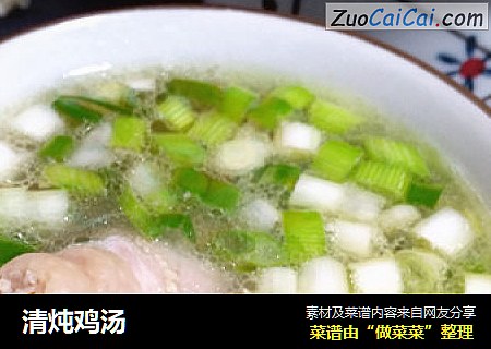 清炖鸡汤