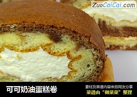 可可奶油蛋糕卷