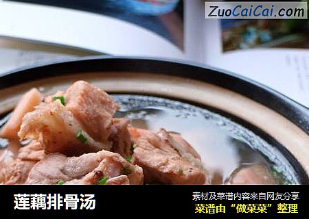 莲藕排骨汤