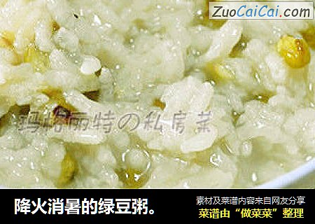 降火消暑的绿豆粥。