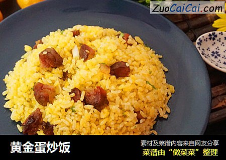 黄金蛋炒饭