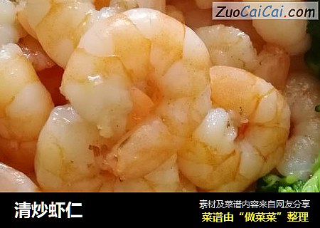 清炒虾仁