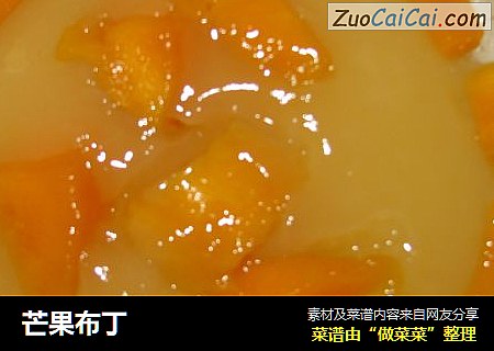 芒果布丁