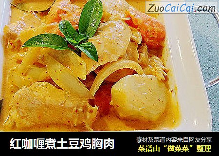 红咖喱煮土豆鸡胸肉