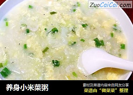 养身小米菜粥