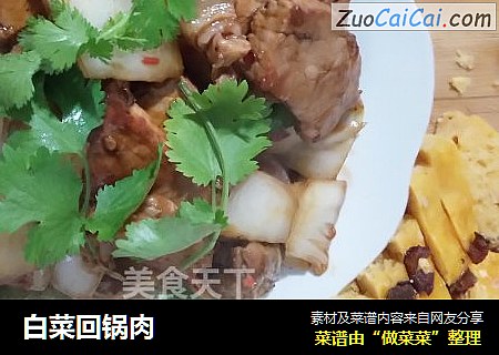 白菜回锅肉