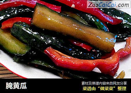腌黄瓜