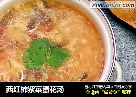西红柿紫菜蛋花汤