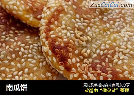 南瓜饼