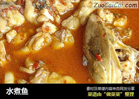 水煮鱼