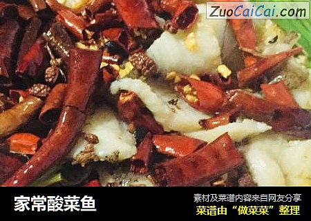 家常酸菜鱼