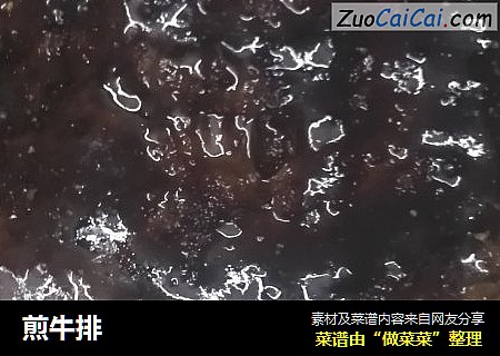 煎牛排