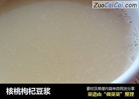 核桃枸杞豆浆
