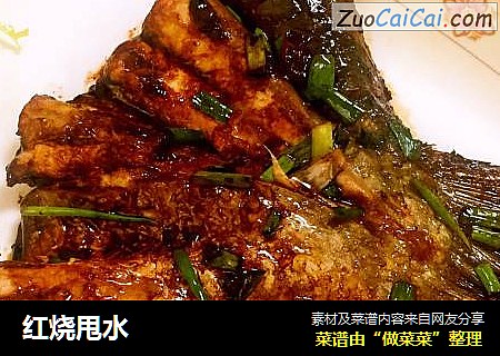 红烧甩水