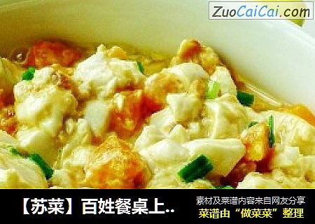 【苏菜】百姓餐桌上的鲜香爽滑----蟹黄豆腐