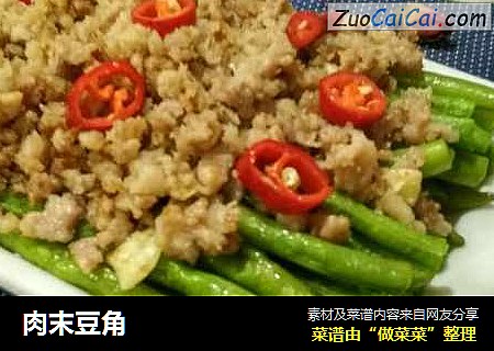 肉末豆角