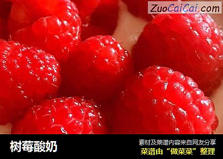 树莓酸奶