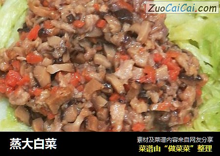 蒸大白菜