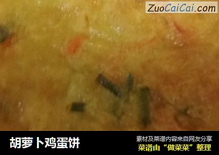 胡萝卜鸡蛋饼