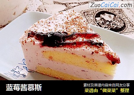 蓝莓酱慕斯
