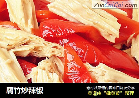 腐竹炒辣椒 