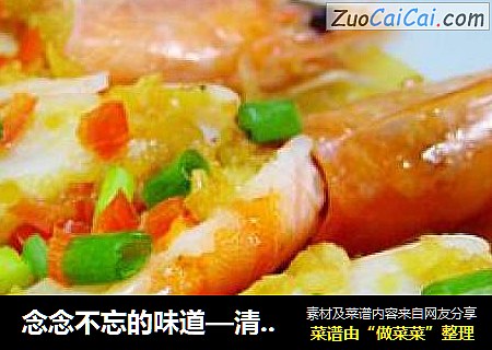 念念不忘的味道—清蒸蒜茸开边虾