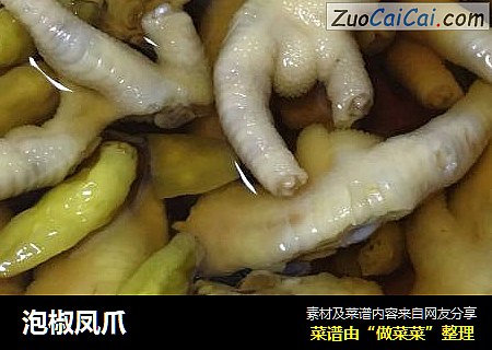 泡椒凤爪